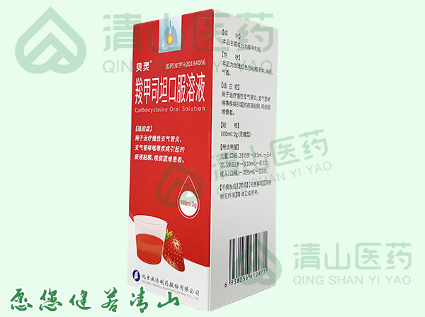 羧甲司坦口服溶液100ml：2g