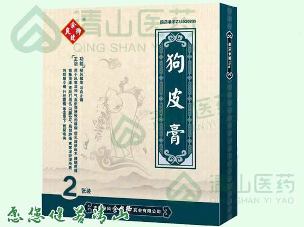 狗皮膏药