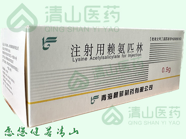 注射用赖氨匹林