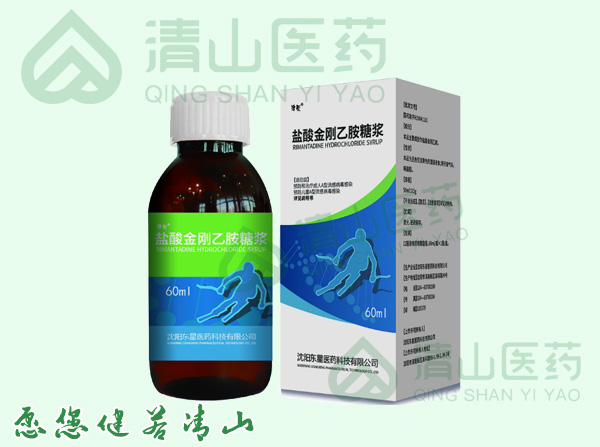 盐酸金刚乙胺糖浆