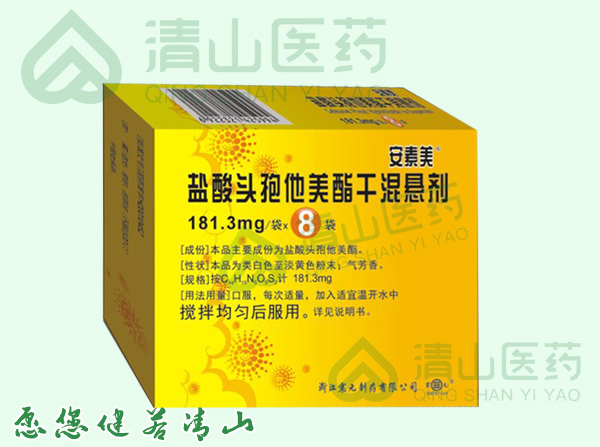 盐酸头孢他美酯干混悬剂181.3mg*8袋