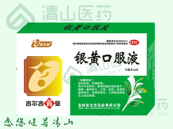 银黄口服液
