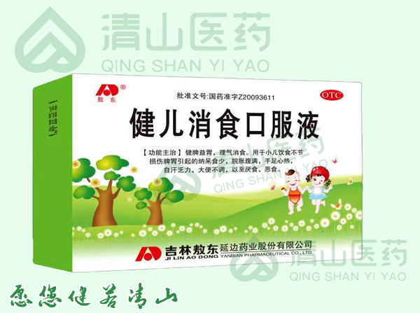 健儿消食口服液