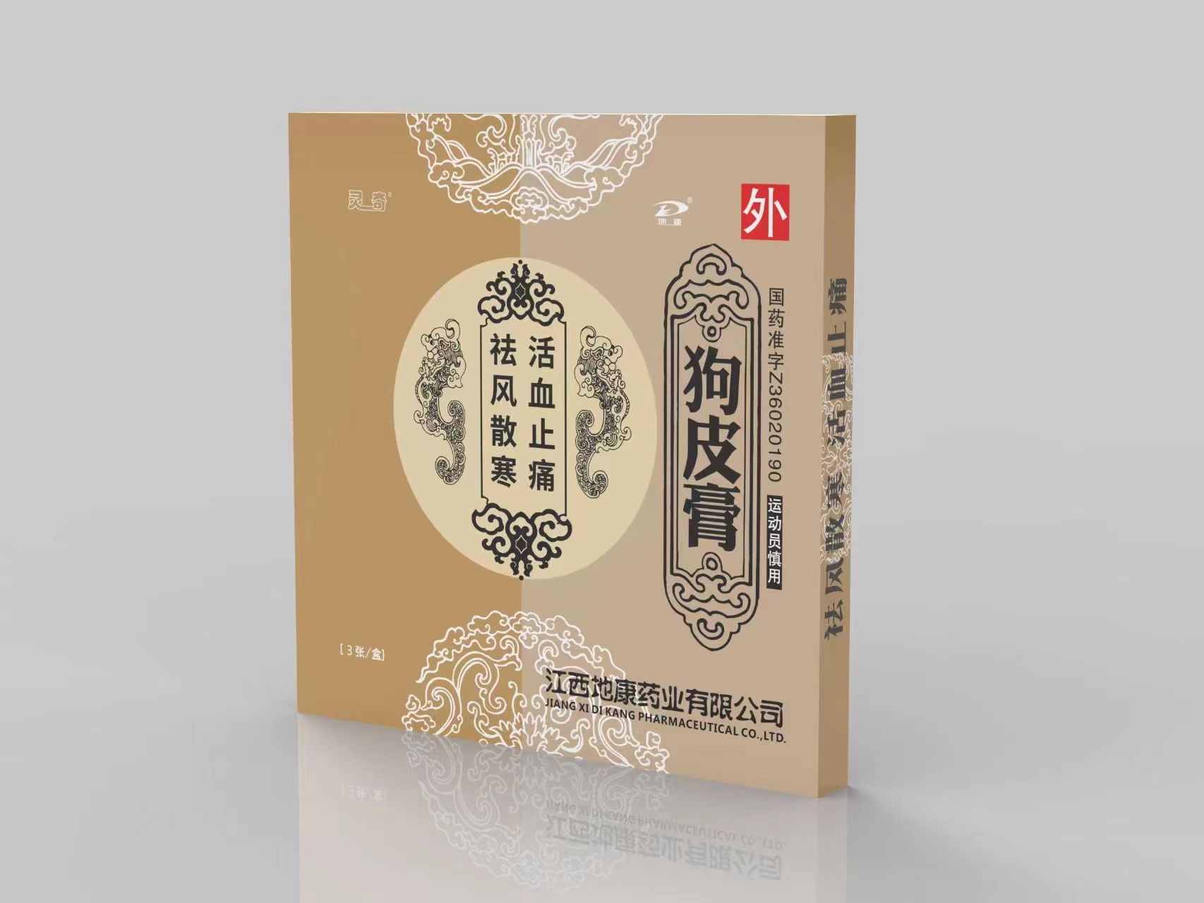 狗皮膏15g*3袋